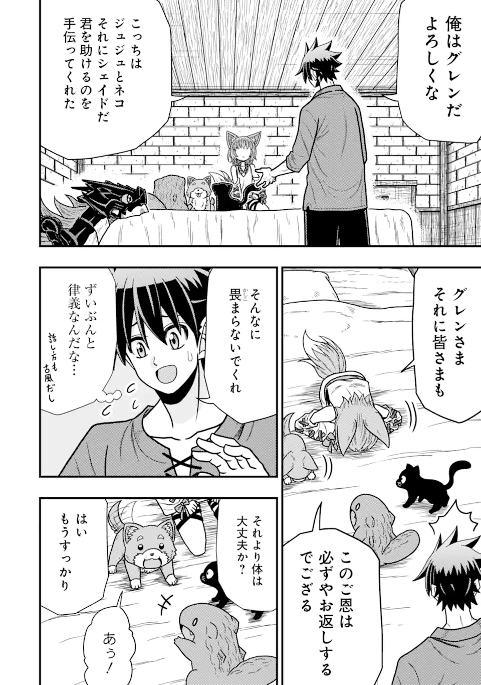 Minikui Tokage no Ko to Ochibureta Moto Kensei - Chapter 17.1 - Page 4